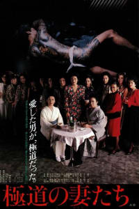 Yakuza Ladies Yakuza Ladies